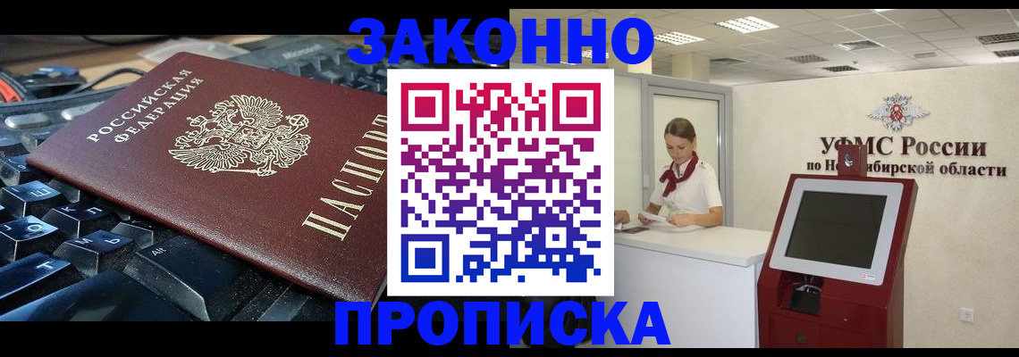 прописка в Каменке