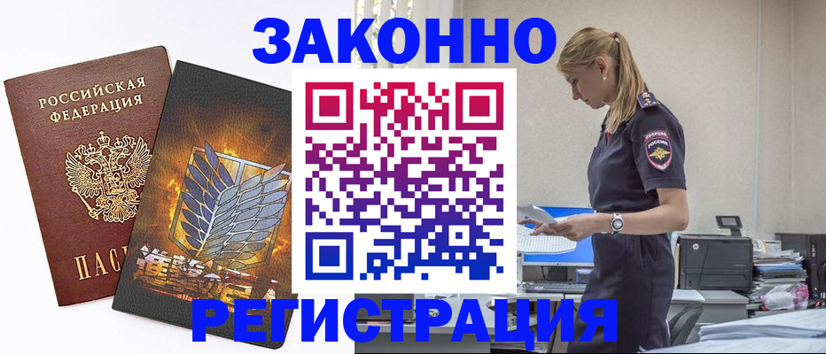 временная регистрация в Каменке